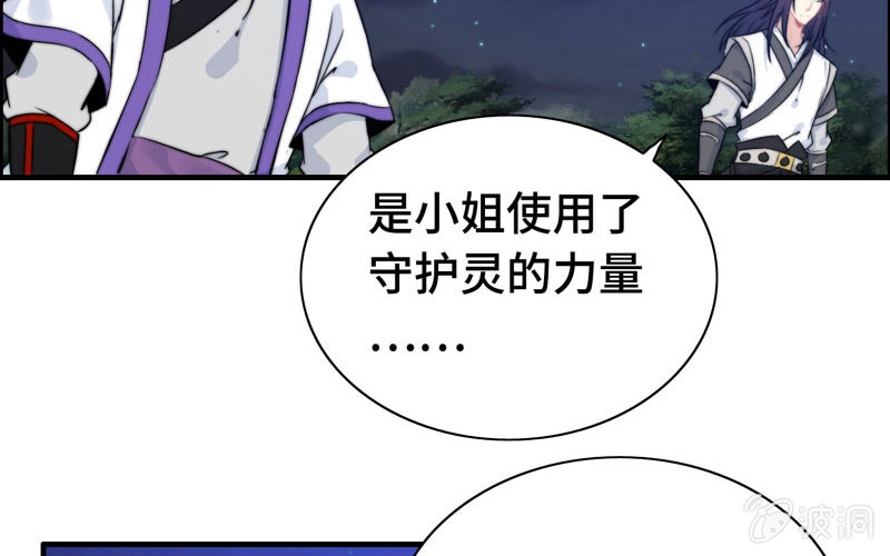 《神魔天煞》一百一十一 第29页