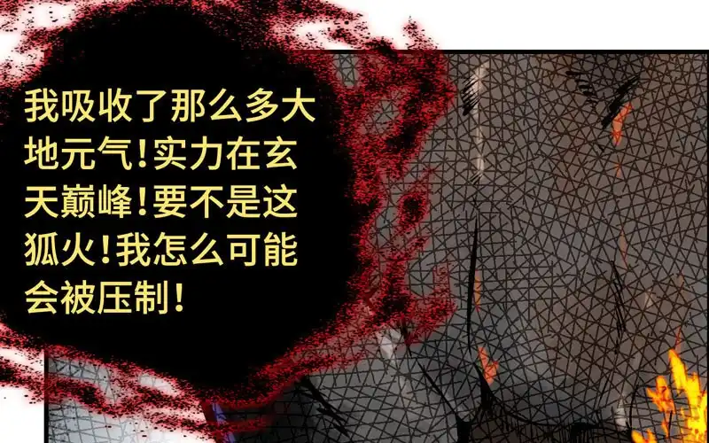 《神魔天煞》一百一十一 第74页