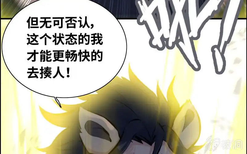 《神魔天煞》一百一十一 第45页
