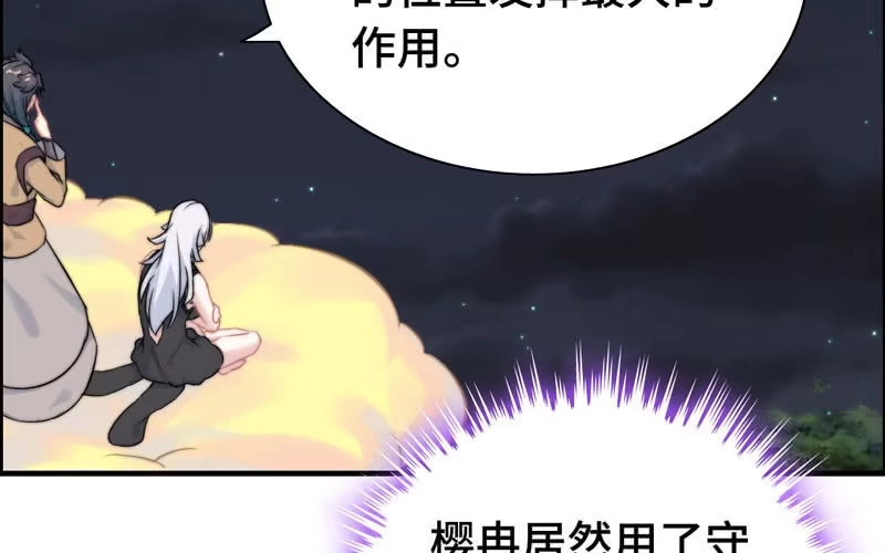 《神魔天煞》一百一十一 第36页