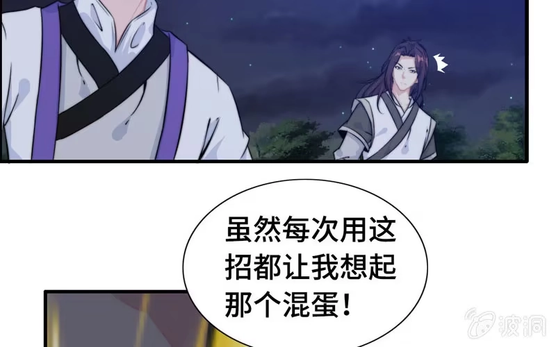 《神魔天煞》一百一十一 第41页