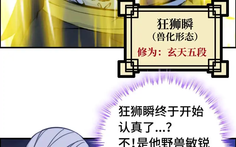 《神魔天煞》一百一十一 第48页