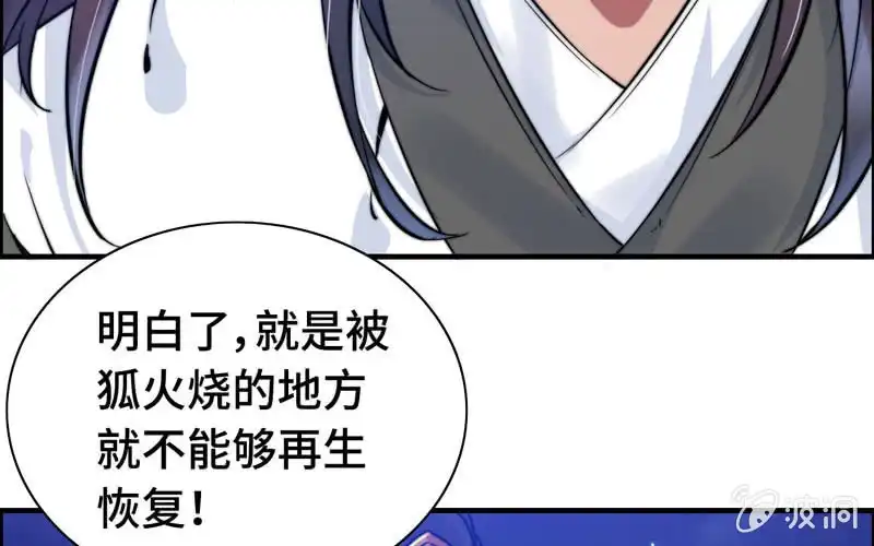 《神魔天煞》一百一十一 第33页