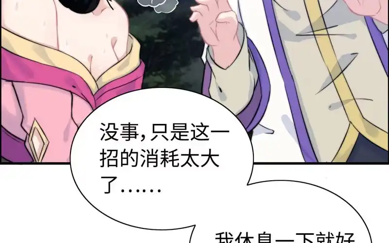 《神魔天煞》一百一十一 第24页