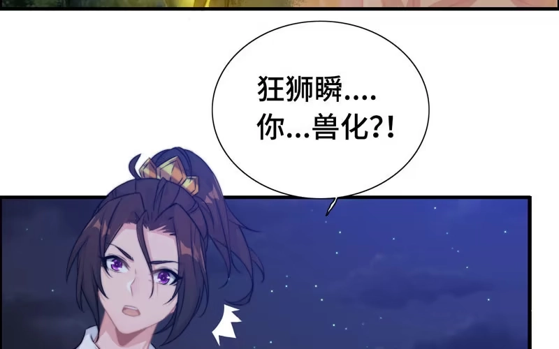 《神魔天煞》一百一十一 第40页