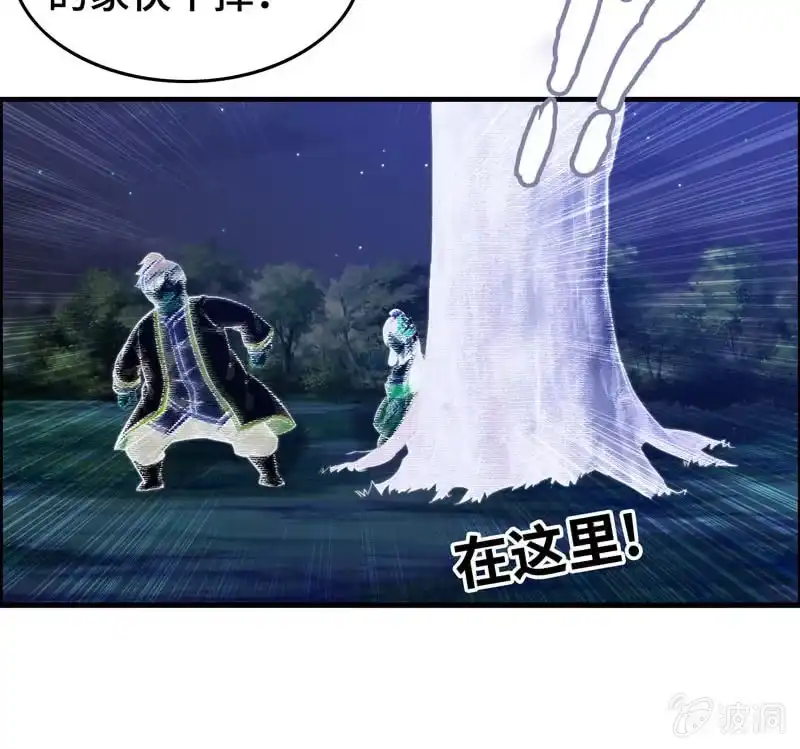 《神魔天煞》一百一十二 第25页