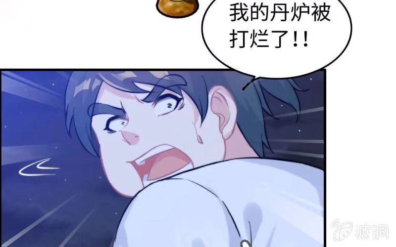 《神魔天煞》一百一十二 第33页