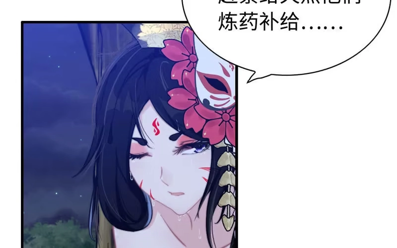 《神魔天煞》一百一十二 第28页