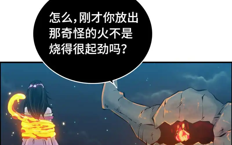 《神魔天煞》一百一十二 第46页