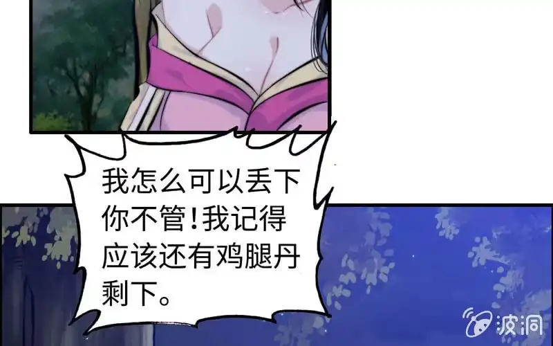 《神魔天煞》一百一十二 第29页