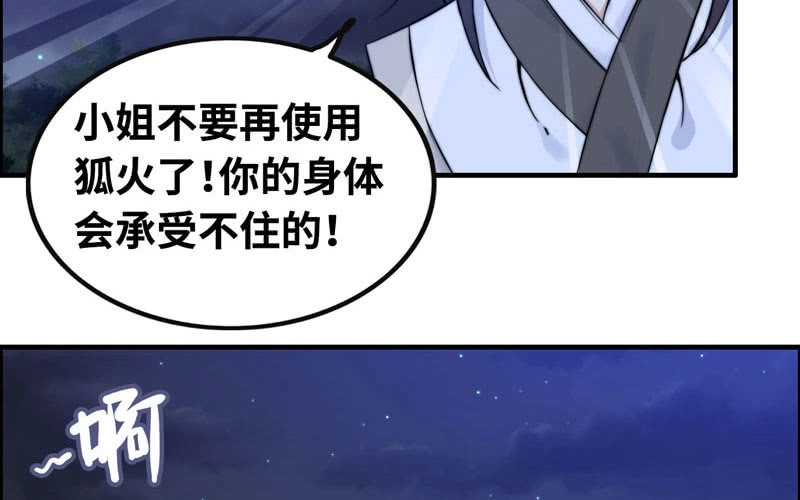 《神魔天煞》一百一十二 第3页