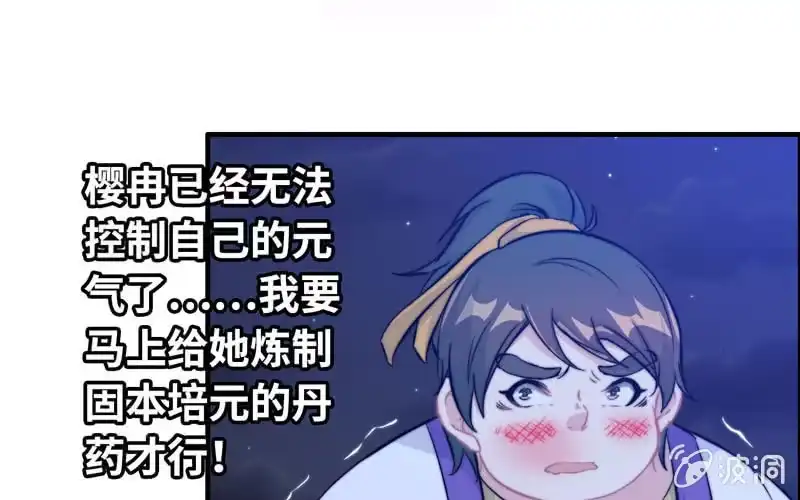 《神魔天煞》一百一十二 第9页