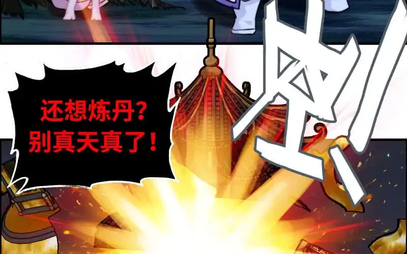 《神魔天煞》一百一十二 第31页