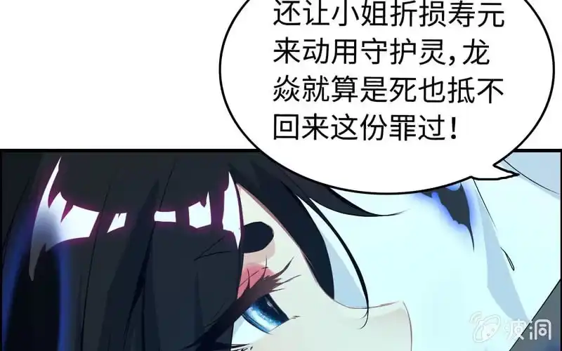 《神魔天煞》一百一十二 第69页