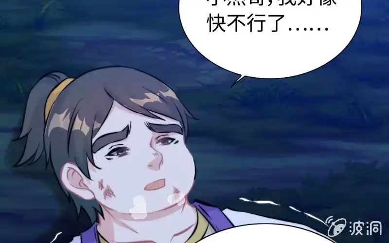 《神魔天煞》一百一十三 第43页