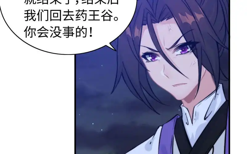 《神魔天煞》一百一十三 第46页