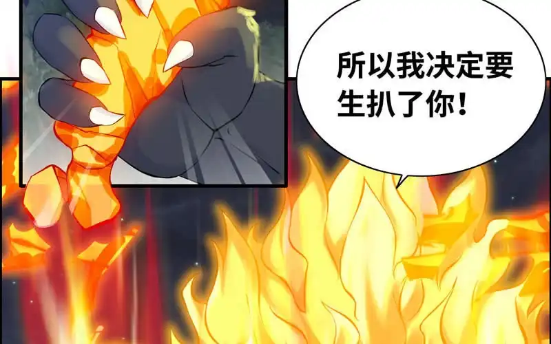 《神魔天煞》一百一十三 第70页