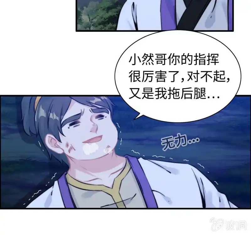 《神魔天煞》一百一十三 第47页