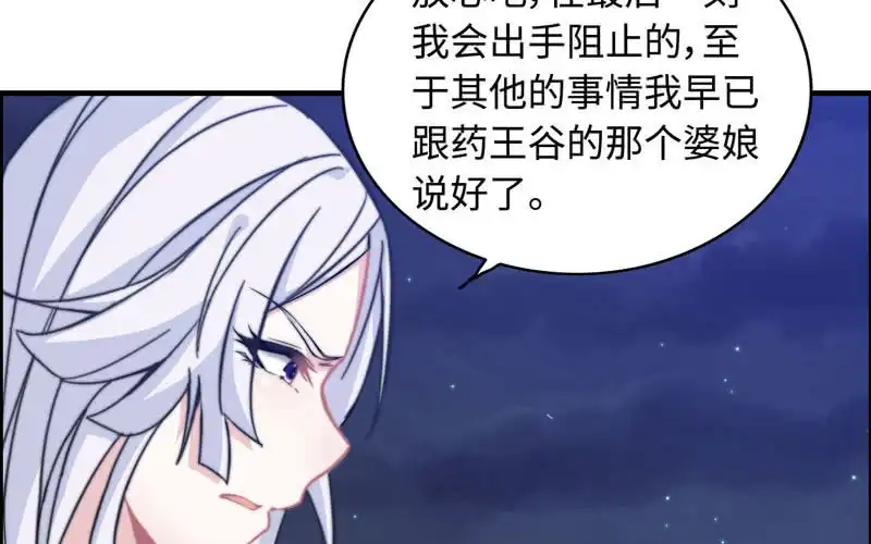 《神魔天煞》一百一十三 第93页