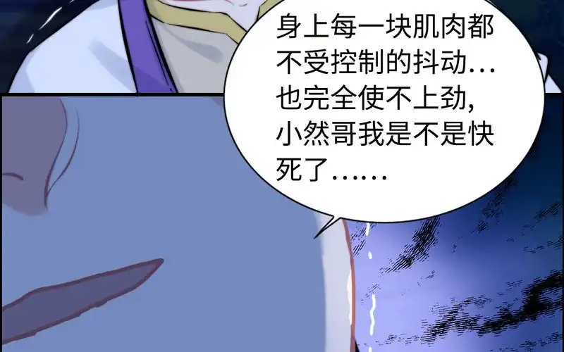 《神魔天煞》一百一十三 第44页
