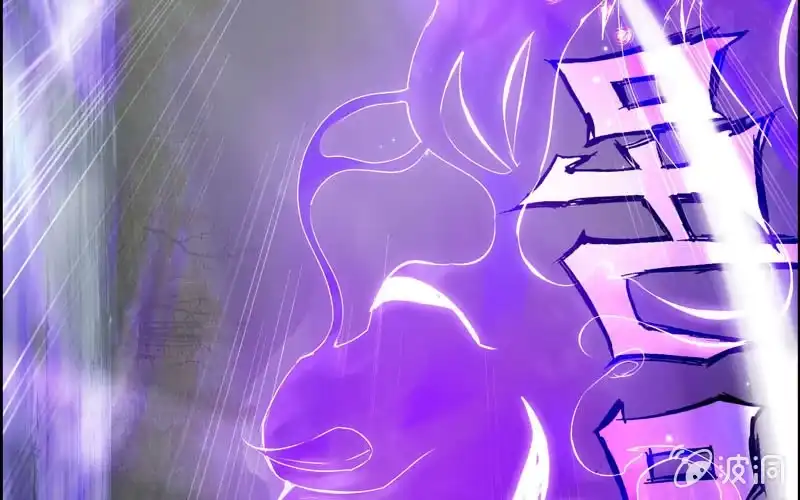 《神魔天煞》一百一十四 第105页