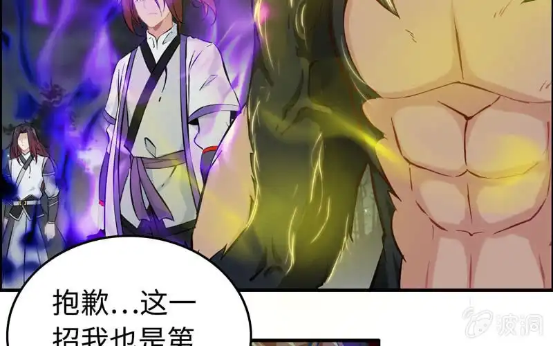 《神魔天煞》一百一十四 第9页