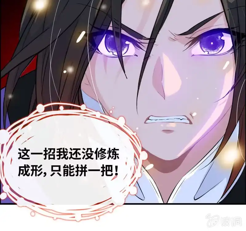 《神魔天煞》一百一十四 第61页
