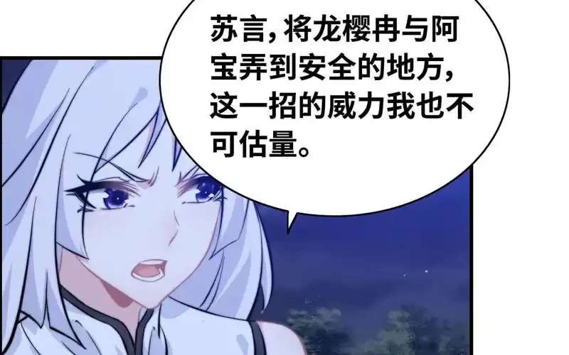 《神魔天煞》一百一十四 第78页
