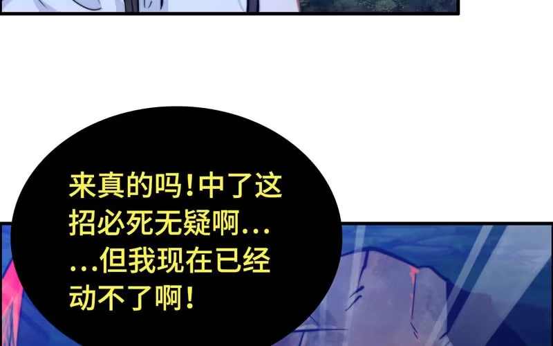 《神魔天煞》一百一十四 第79页