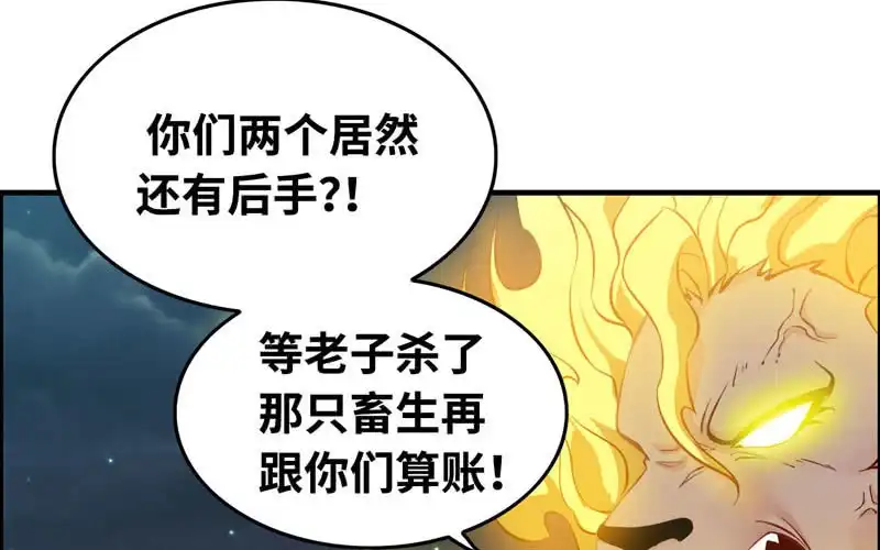 《神魔天煞》一百一十四 第7页