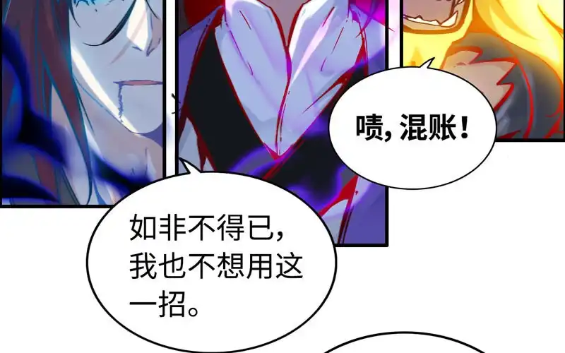 《神魔天煞》一百一十四 第11页