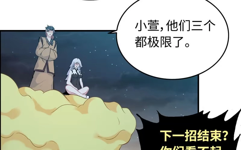 《神魔天煞》一百一十四 第12页