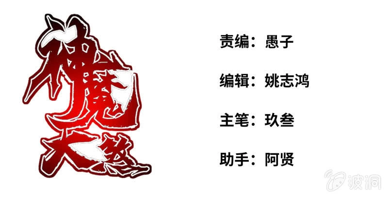 《神魔天煞》一百一十四 第1页