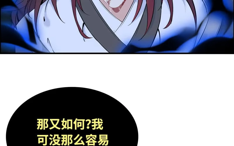 《神魔天煞》一百一十四 第51页