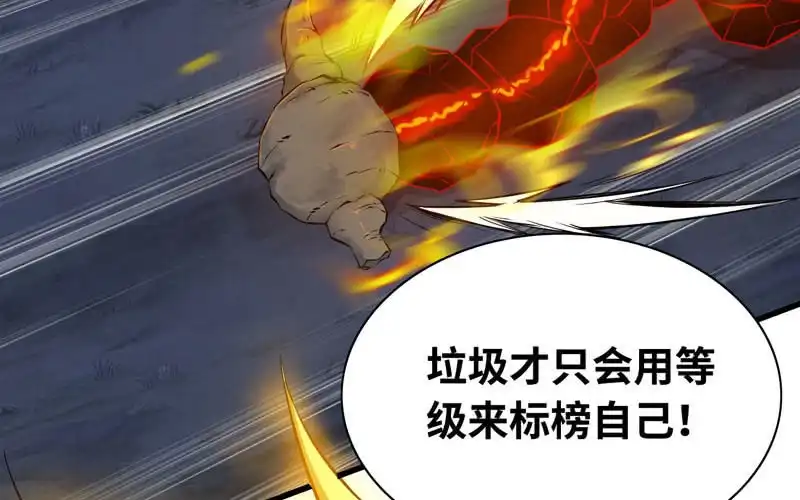 《神魔天煞》一百一十四 第15页