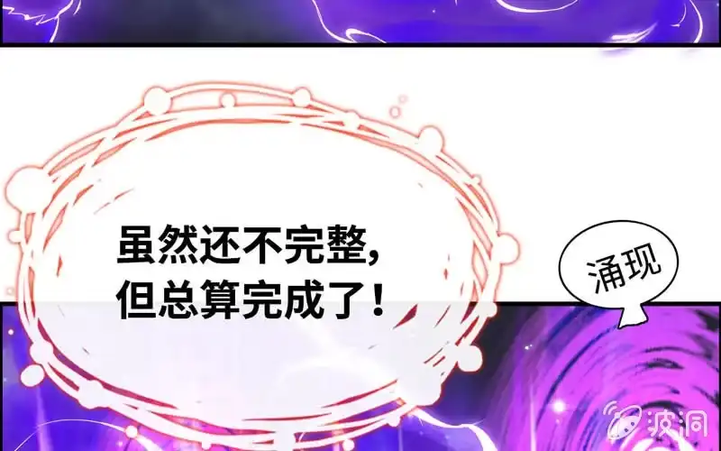 《神魔天煞》一百一十四 第97页