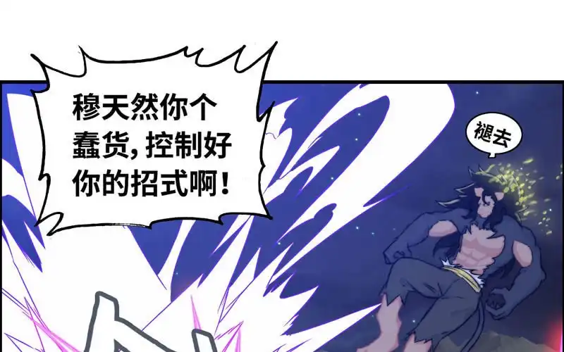 《神魔天煞》一百一十五 第11页