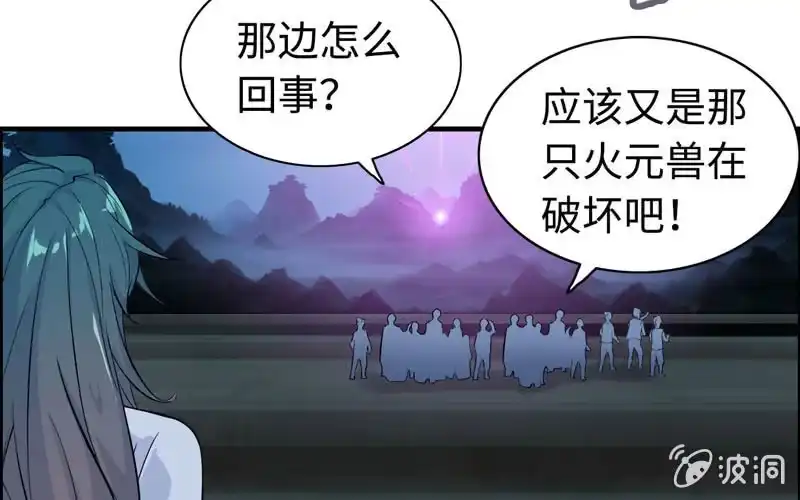 《神魔天煞》一百一十五 第25页