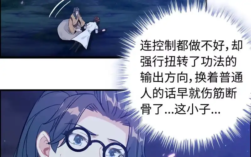 《神魔天煞》一百一十五 第76页