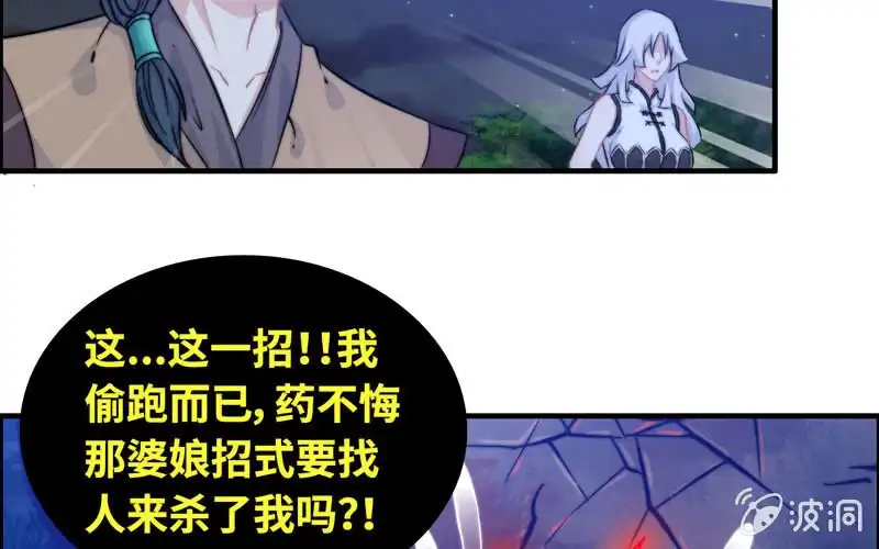 《神魔天煞》一百一十五 第17页
