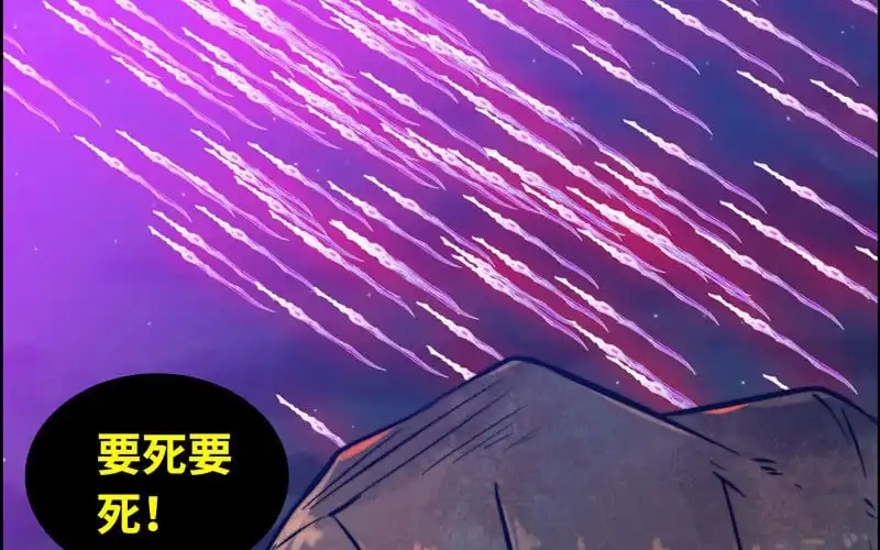 《神魔天煞》一百一十五 第20页