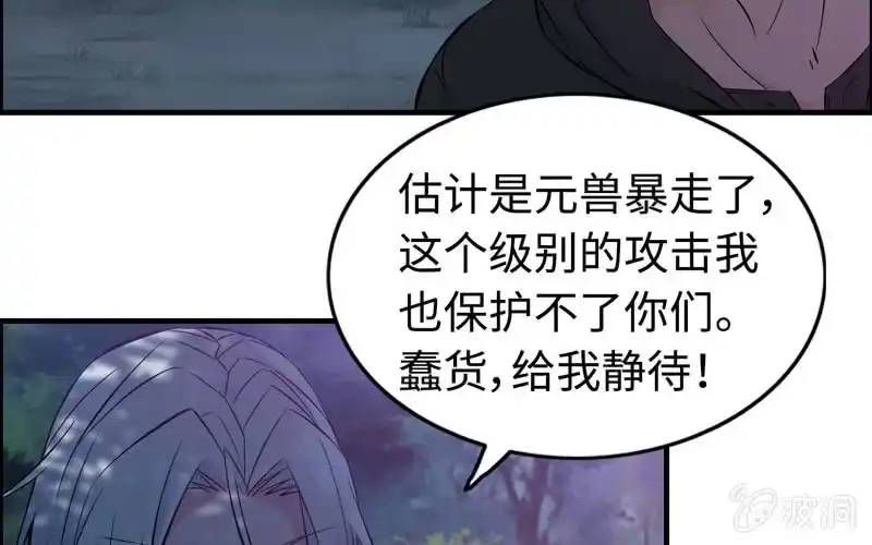《神魔天煞》一百一十五 第29页