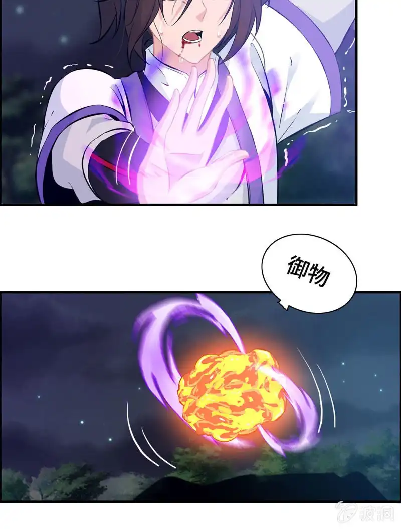 《神魔天煞》一百一十五 第69页