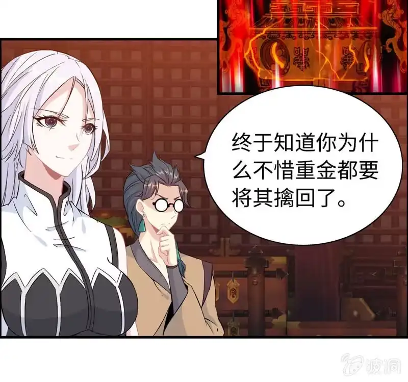 《神魔天煞》一百一十六 第73页