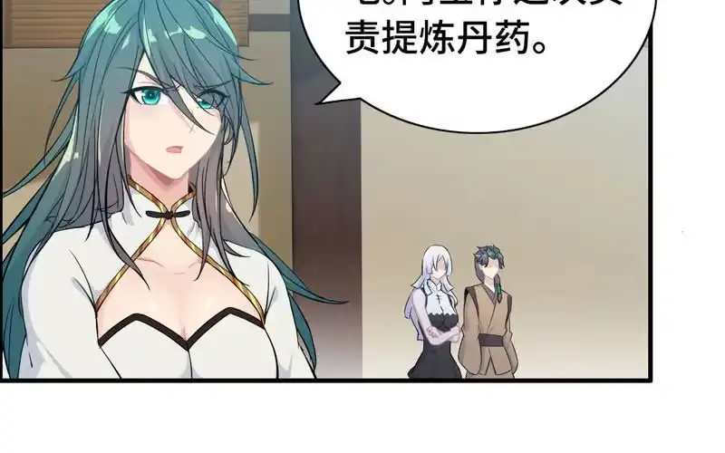 《神魔天煞》一百一十六 第55页
