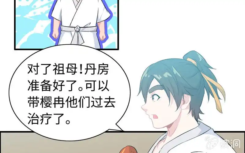 《神魔天煞》一百一十六 第53页