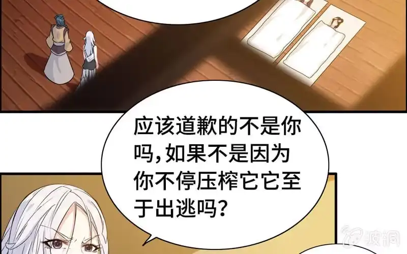 《神魔天煞》一百一十六 第17页