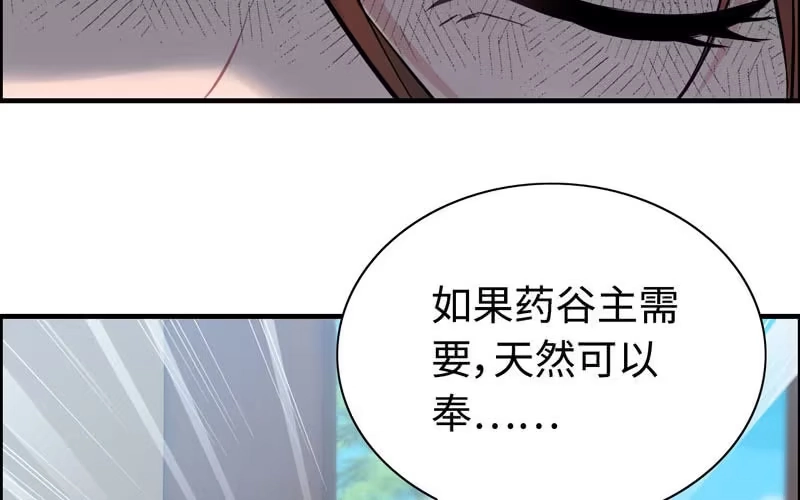 《神魔天煞》一百一十六 第43页