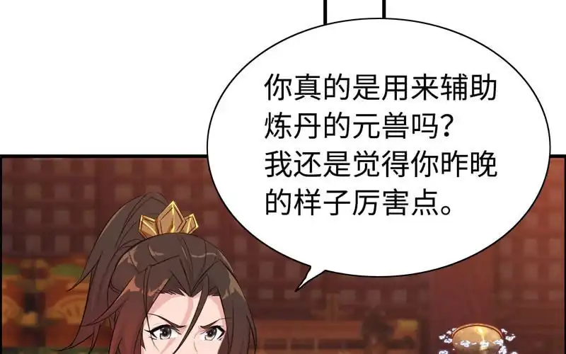 《神魔天煞》一百一十六 第58页