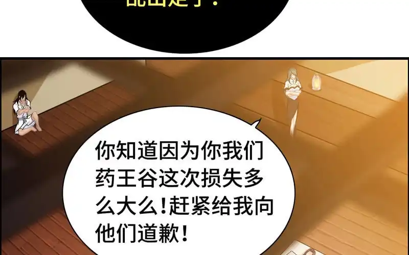 《神魔天煞》一百一十六 第16页
